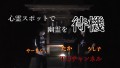 心霊スポット『達磨神社』で待機してみた！with T.Uチャンネル
