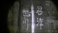 心霊スポット探訪2015 千葉 鉄板で塞がれた三○トンネル