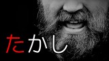 「たかし」都市伝説・怖い話・怪談朗読シリーズ