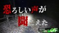超怖い心霊 Ghost Live 神奈川県最恐心霊スポット 2分に怪奇現象が起きる