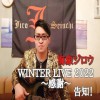 海象ジロウ　12/10(sat) WINTER LIVE2022～感謝～告知