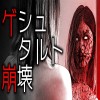 「ゲシュタルト崩壊」都市伝説・怖い話・怪談朗読シリーズ