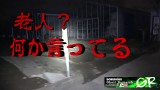 【58秒に老人の声？】超怖い心霊 Ghost Live 神奈川県最恐心霊スポット 曰くな道