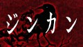 【怪談朗読】「ジンカン」 都市伝説・怖い話朗読シリーズ