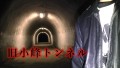 【危険】心霊スポット　旧小峰トンネル　ガチで怖かった・・・