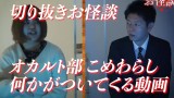 【切り抜きお怪談】何かがついてくる (動画あり)『島田秀平のお怪談巡り』
